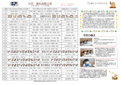 9月 離乳食献立表