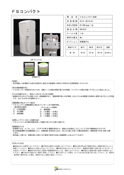 FSコンパクト