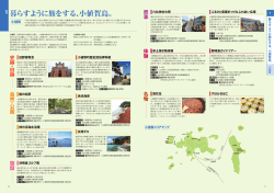 暮らすように旅をする、小値賀島。