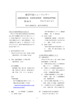 2005年10月発行 第52号 - 航空宇宙研究会のウェブサイトへようこそ