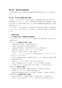 第3章 具体的な取組項目