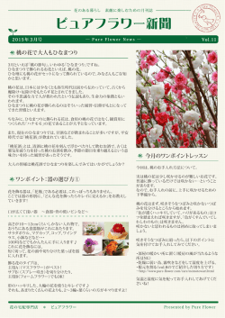 桃の花で大人もひなまつり ワンポイント：器の選び方①