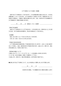 ピアス穿刺についての説明・同意書 当院ではピアス穿刺を行っておりますが