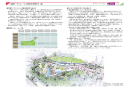 宝塚ガーデンフィールズ跡地利活用方針 （案） 1