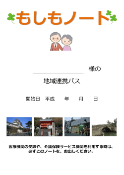もしもノート（和歌山版）