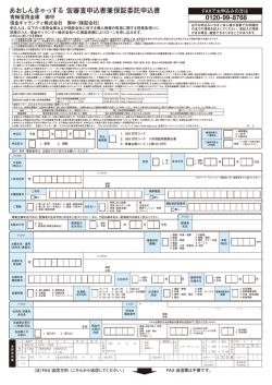 FAX用 仮審査申込書はこちら