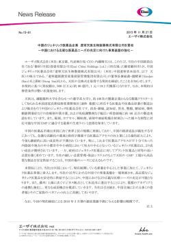 中国のジェネリック医薬品企業 遼寧天医生物製薬株式有限公司を買収