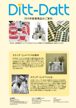 2016年新着商品のご案内