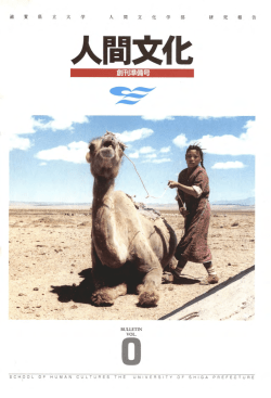 人間玄化 - 滋賀県立大学