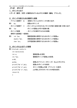 ［14］ ポインタ 1．ポインタとは？ データ（数字，文字）が保存されている