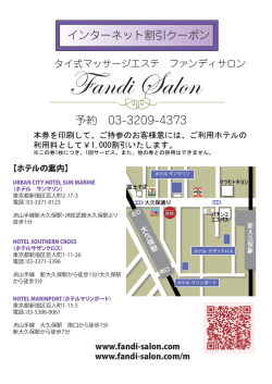 インターネット割引クーポン 予約 03-3209-4373