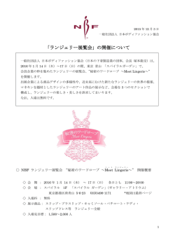 秘密のワードローブ - 日本ボディファッション協会