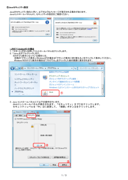 Javaセキュリティ設定