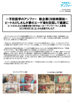 PDFはこちら - 予防医学のアンファー