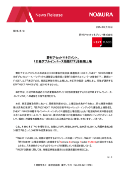 「日経ダブルインバース指数ETF」を新規上場