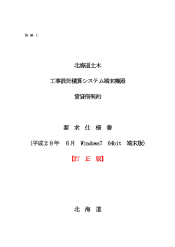 積算PC要求仕様書