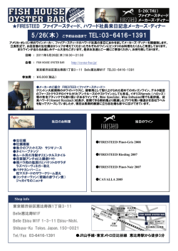 FIRESTEED ファイアースティード、ハワード社長来日記念メーカーズ