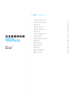 No.166 2008年 技術年鑑（PDF：4.6MB）