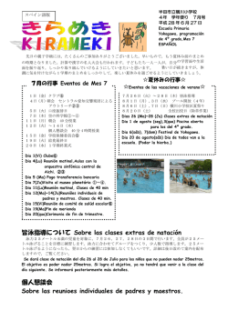皆泳指導について Sobre las clases extras de natación 個人懇談会