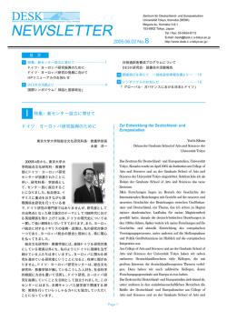 PDFファイル  - DESK：東京大学 ドイツ・ヨーロッパ研究センター