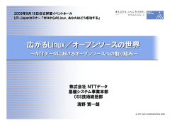 広がるLinux／オープンソースの世界 - LPI