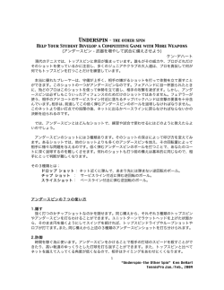 アンダースピン