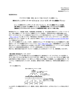 ポータル構築オプション ニュースリリース(PDF:42kb)
