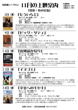 11月の上映案内 入場無料