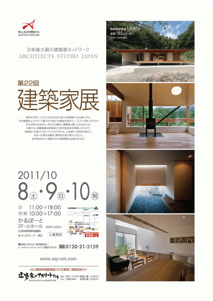 第22回建築家展 Asj高知スタジオ