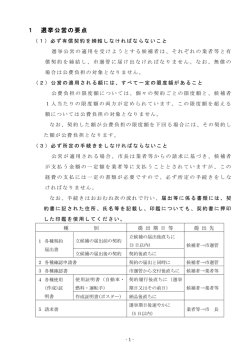 1 選挙公営の要点