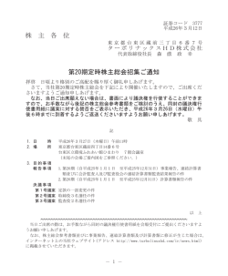 第20期定時株主総会 - 株式会社ジオネクスト