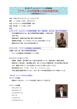 H22.12.11 「クマノミの性転換と社会的順位制」