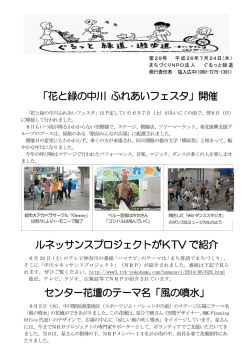 ぐるっと緑道・遊歩道 第29号 2014年8月