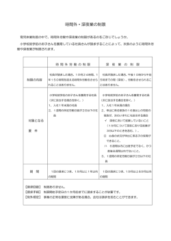 時間外・深夜業の制限