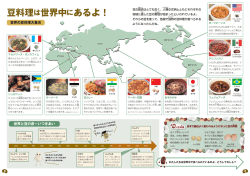 豆料理は世界中にあるよ！