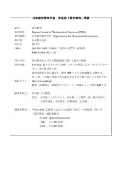 投稿規定・執筆要項（PDFファイル）