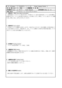科 目 名(Subject) 外国語演習d（スペイン語） Foreign Language