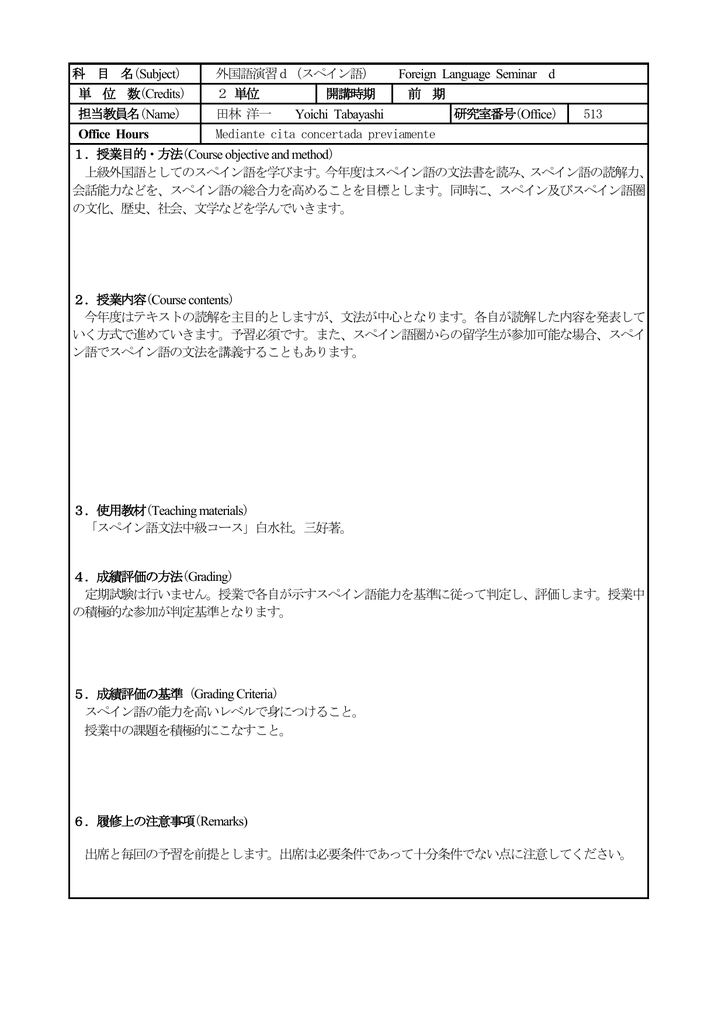 科 目 名 Subject 外国語演習d スペイン語 Foreign Language