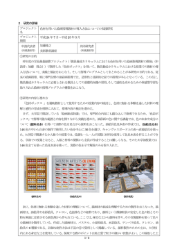 2．研究の詳細 プロジェクト 名 色材を用いた絵画指導