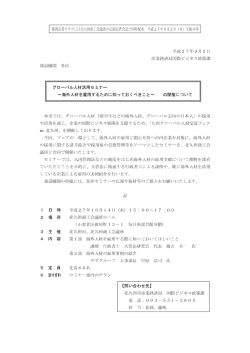 グローバル人材活用セミナー