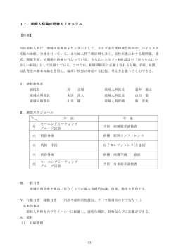 43 17．産婦人科臨床研修カリキュラム