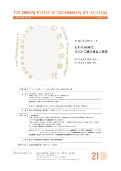 われらの時代： ポスト工業化社会の美術