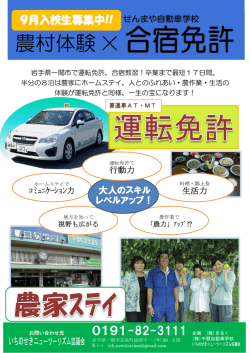 農村体験 - いちのせきニューツーリズム協議会