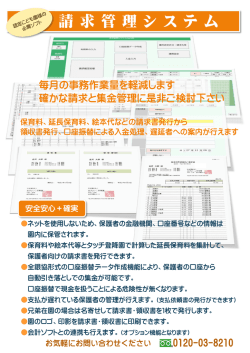 請求管理システム