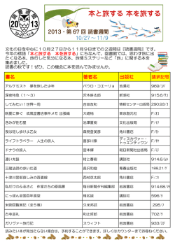 本と旅する本を旅する