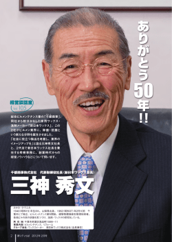 ありがとう50年!!