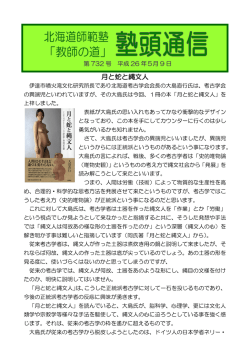 月と蛇と縄文人