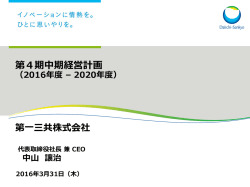第4期中期経営計画