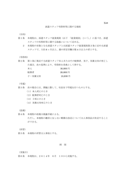 第1条 本規程は、派遣スタッフ就業規則（以