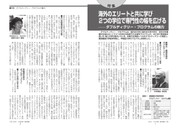 海外のエリートと共に学び 2つの学位で専門性の幅を広げる